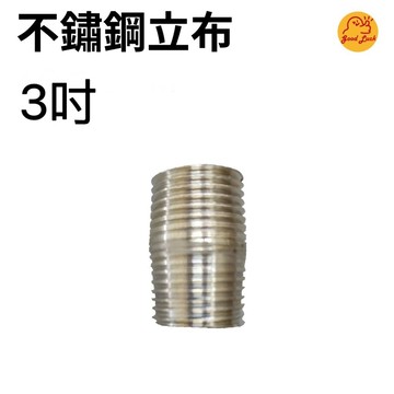 【好運優選】S0406 3吋 304不鏽鋼立布  304不鏽鋼 5cm-30cm