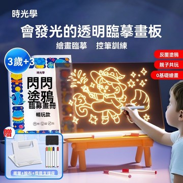 限時購🎁發光畫板 DIY畫板 螢光板 美術畫板 燈光畫 DIY材料包 畫板 時光學透明發光畫板兒童diy可擦手寫板塗鴉
