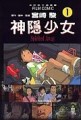 神隱少女（１）【二手書_良好】TAAZE讀冊生活
