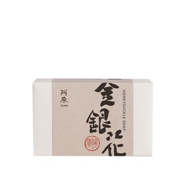 阿原 YUAN｜金銀花皂【Q彈淨透】