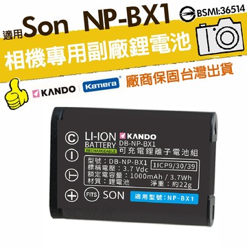 適用SONY NP-BX1 鋰電池 X1000V AS100V AS200V zv-1 ZV-1F BX1 另售充電器
