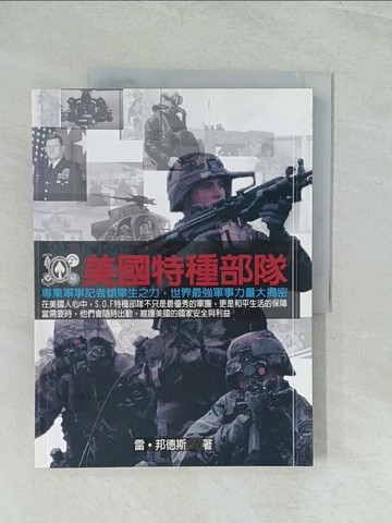 【書寶二手書T1／軍事_YWL】美國特種部隊(彩色圖文版)_雷．邦德斯