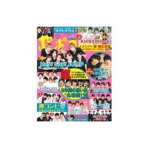 中古芸能雑誌 付録付)ポポロ 2019年9月号