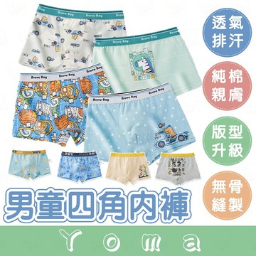 【快速出貨】台灣出貨 優質內褲 可挑款 快速出貨 台灣出貨 U型囊設計 男童四角內褲 透氣 萊卡棉 平角內褲