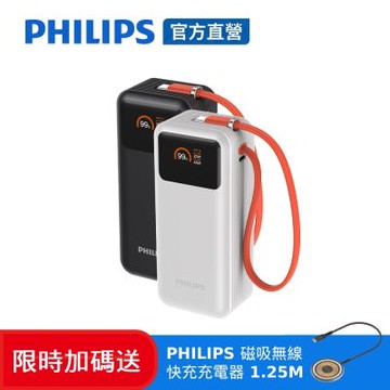 PHILIPS FunCube 65W 自帶線行動電源 DLP6351C