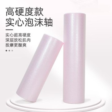 實心泡沫軸肌肉放松瘦腿滾軸專業瑜伽柱光面按摩運動健身筒輪epp