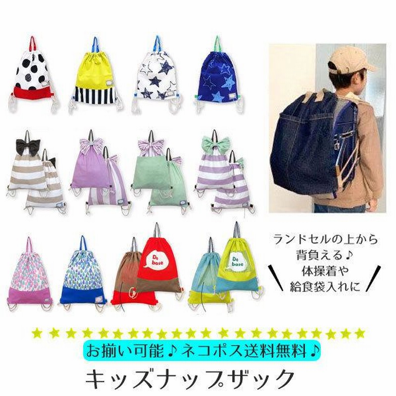 確認用 ハンドメイド ランドセル 分かつ 収納 ナップサック レッスンバッグ