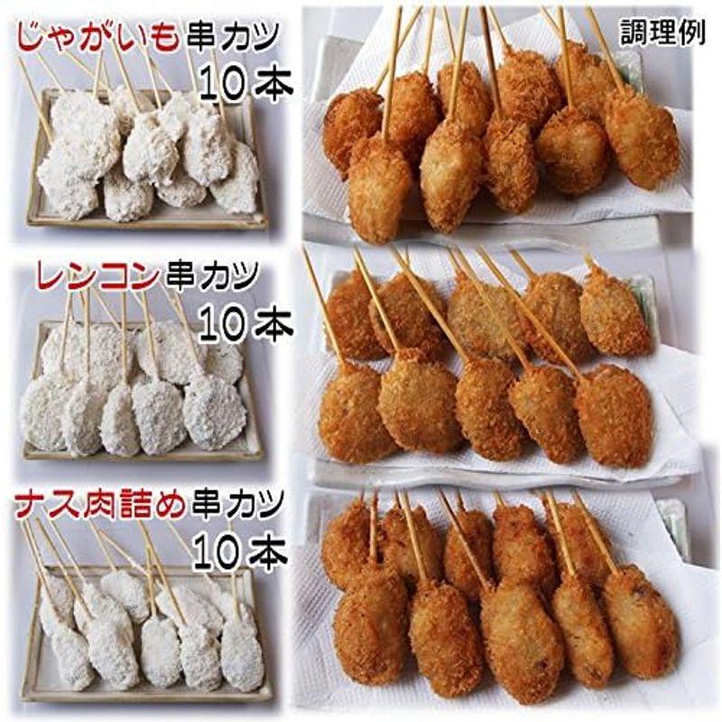 串揚げ（串カツ）60本［6種類×各10本］セット［冷凍］