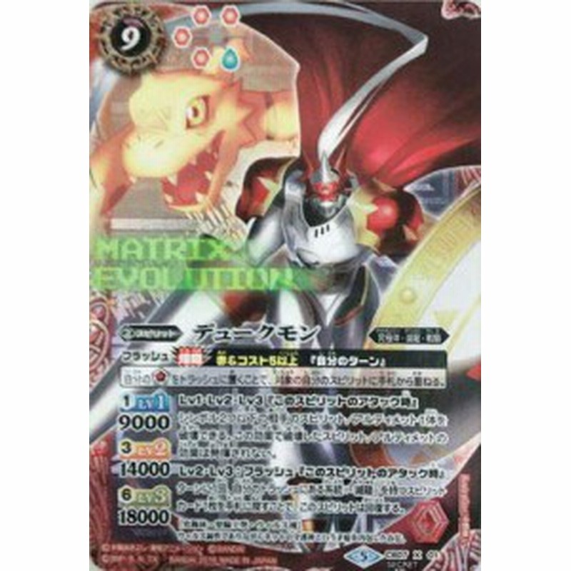 バトルスピリッツ Cb07 X01 デュークモン X Secret 中古品 通販 Lineポイント最大1 0 Get Lineショッピング