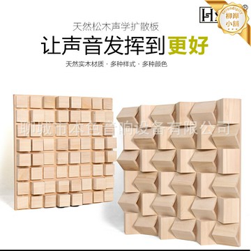 【64踏二維擴散】聲學擴散板 擴散體 吸音板 錄音棚聲學 擴散體 吸音擴散一體 實木橡木材質 專業錄音室 影音室聲學裝修