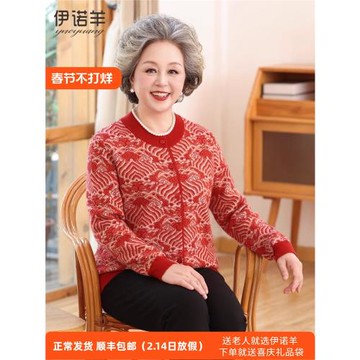 秋季送禮過年紅色中老年羊毛衫女士媽媽羊毛奶奶裝毛衣冬開衫外套