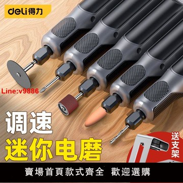 【台灣公司 超低價】得力電磨機小型手持玉石木雕刻筆電動打磨機拋光神器工具迷你電鉆