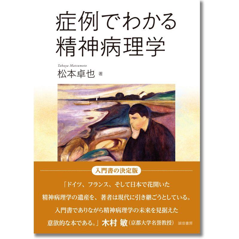 症例でわかる精神病理学　LINEショッピング