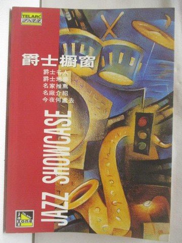 【書寶二手書T4／音樂_SWJ】爵士櫥窗