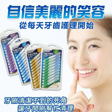 強強滾優選~I型抗菌牙間刷齒間刷-SSSS(10支/卡)最小通過徑0.6MM