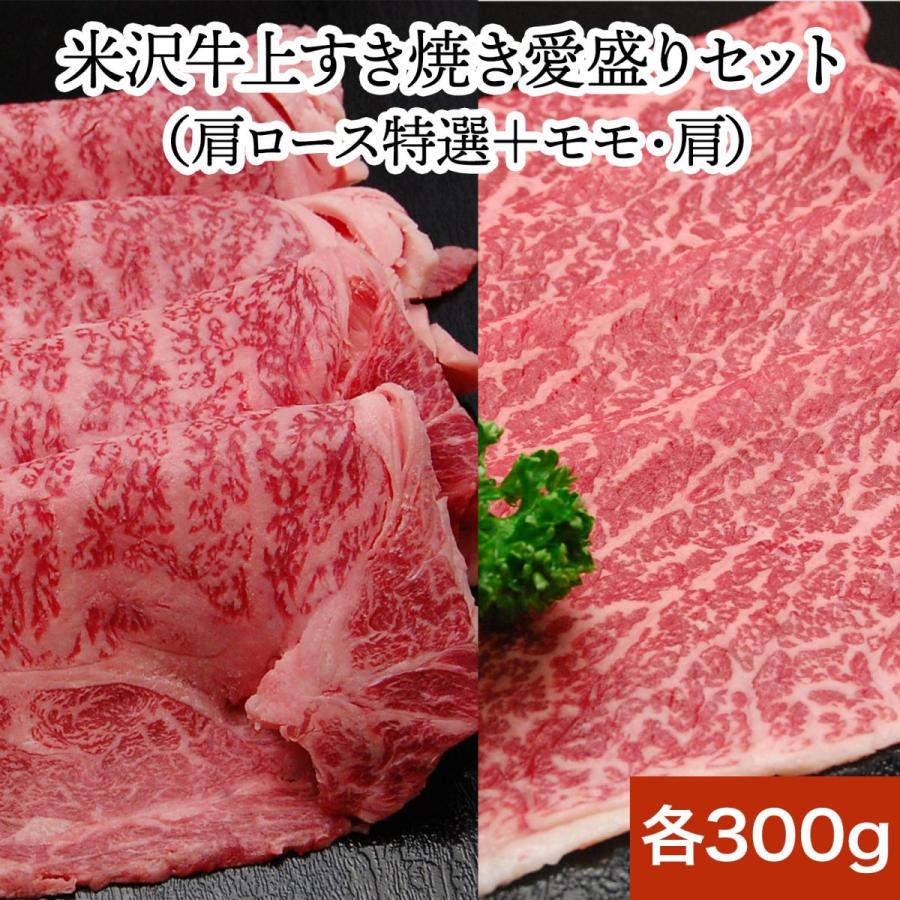 お歳暮 2023 ギフト 肉 牛肉 和牛 米沢牛送料無料 お肉 高級 ギフト プレゼントまとめ 買い 米沢牛 上すき焼き愛盛りセット