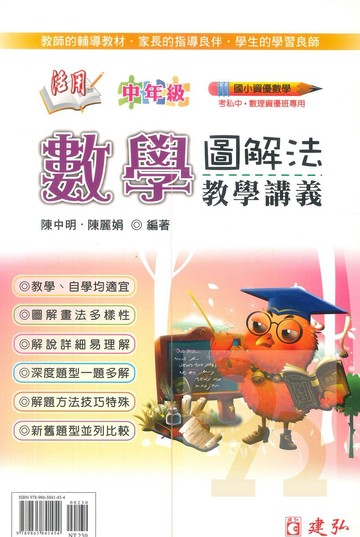 建弘國小活用圖解法教學講義數學中年級