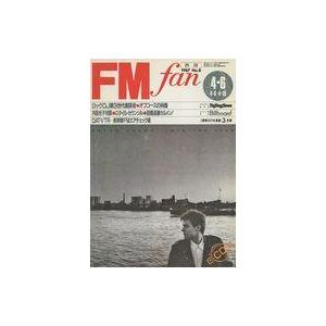 中古音楽雑誌 FM fan 1987年4月6日号 No.8 西版