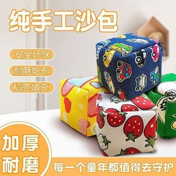👨‍👧‍👦【親子同樂丟沙包】無繩設計安全好玩 加厚帆布口袋 幼兒園兒童節禮物 鍛煉手眼協調 台灣出貨
