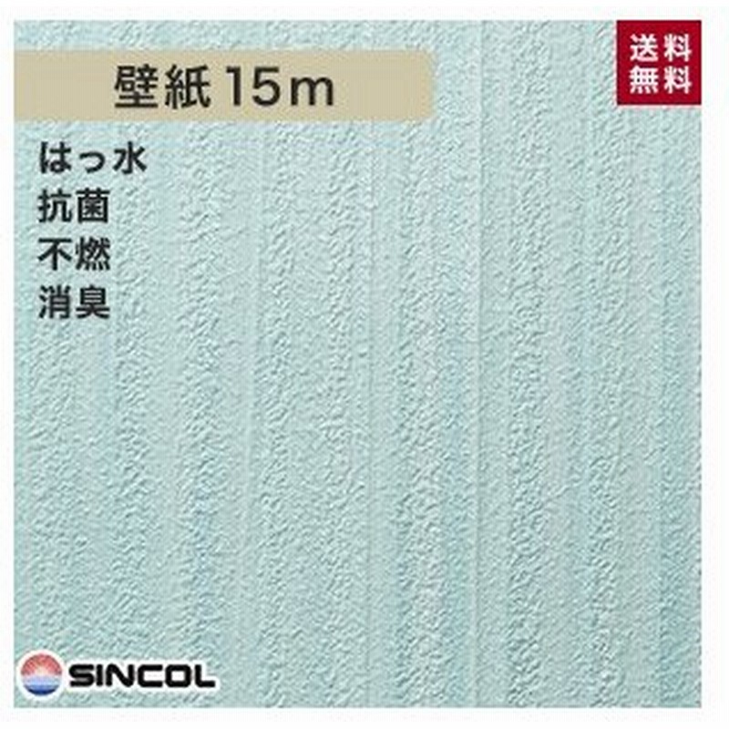 壁紙 シンコール 1339 生のり付き機能性スリット壁紙 シンプルパックプラス15m 1339 Ks15 通販 Lineポイント最大get Lineショッピング