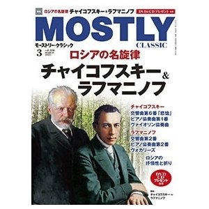 MOSTLY CLASSIC 2021年3月号 Magazine