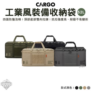 收納袋 CARGO 工業風裝備收納袋52L 收納 露營收納袋 露營收納 裝備袋 露營收納箱 整理箱 露營 逐露天下