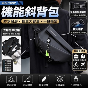 🔥秒殺價🔥磁吸扣機能包 斜背包 側背包 多隔層大容量 防水耐磨 男生單肩包 肩背包 郵差包 胸包 斜挎包 機車包 腰包