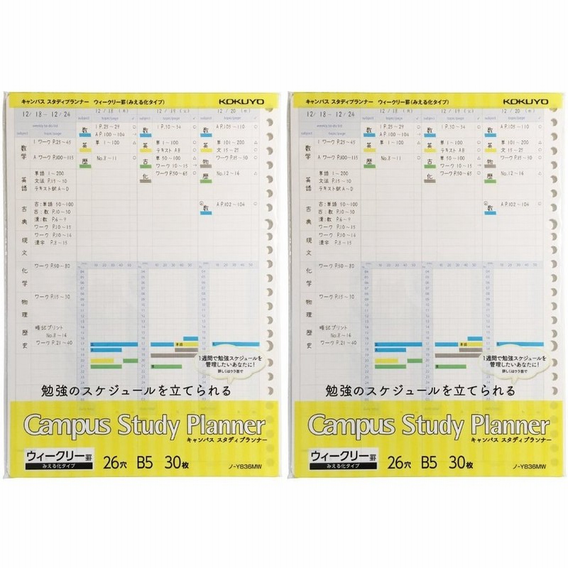 コクヨ キャンパス スタディプランナー ルーズリーフ ウィークリー罫みえる化 2冊セット ノ-Y836MWX2 通販 LINEポイント最大GET |  LINEショッピング