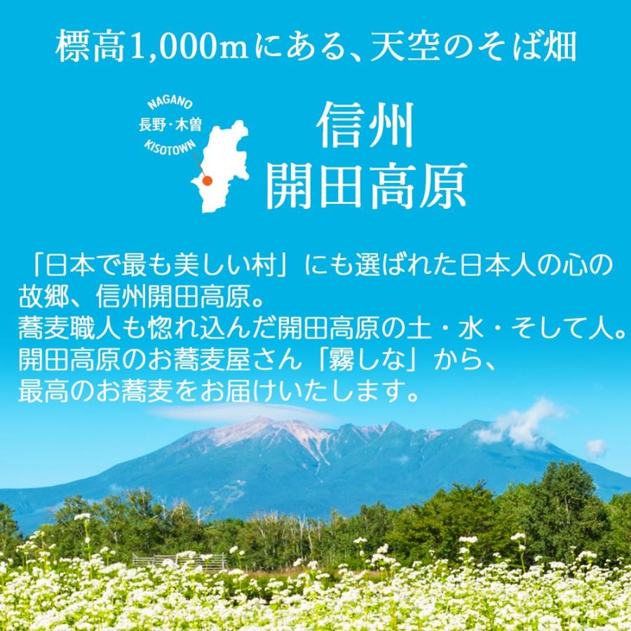 霧しな 開田高原 信州蕎麦 更科６袋  信州そば 信州蕎麦 蕎麦 そば ソバ 麺 ギフト  