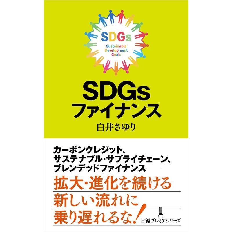 SDGsファイナンス