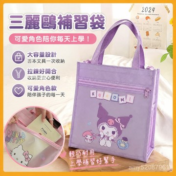 【臺灣-出貨】三麗鷗💖工廠學生補習袋可愛酷洛米大容量男女通用補課包包 AIC3
