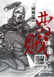 曹賊（第二部）06叱吒男兒本色