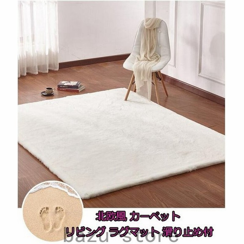 北欧風 Ins風 カーペット ラグマット 純色 可愛い 低反発 上品 長方形 絨毯 玄関 リビング じゅうたん 寝室 厚手 部屋 滑り止め付 大きいサイズ 通販 Lineポイント最大get Lineショッピング
