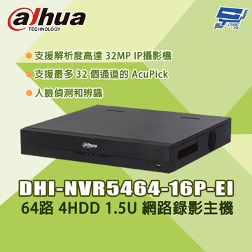 昌運監視器 大華 DHI-NVR5464-16P-EI 64路 4HDD 1.5U 網路錄影主機