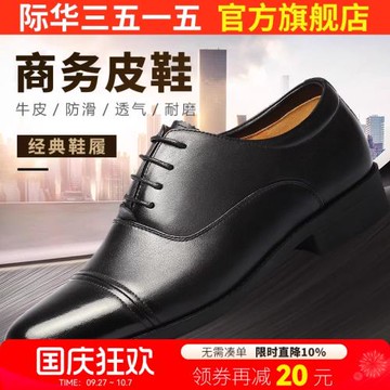 際華3515春秋三接頭皮鞋男真皮商務正裝鞋春秋透氣三節頭男士單鞋