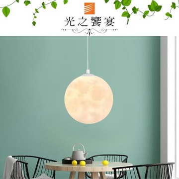 【光之饗宴】 3D 月亮單吊燈(E27)