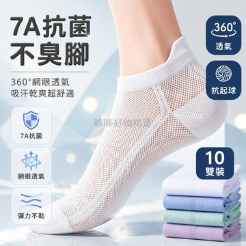 台灣出貨✨ 男士抗菌短襪 夏季透氣網眼襪 防臭運動襪 低幫提耳襪 純棉吸汗襪