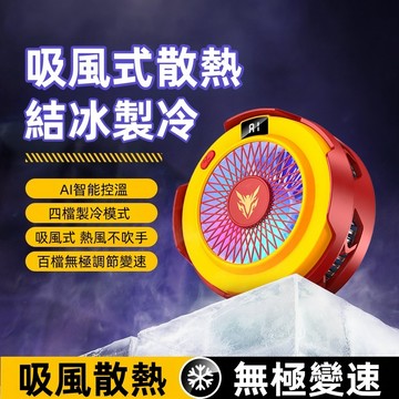 ✨2026新款 馬卡龍 手機 散熱器 半導體 結冰 製冷 AI 智能 控溫 無極 變速 散熱