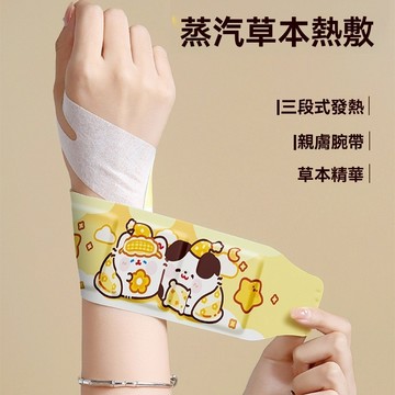 ❄️好物精選丨手腕熱敷貼艾草護腕帶 蒸汽熱敷手腕帶 熱敷腕帶 手腕貼 手腕帶 發熱護腕 蒸汽手腕貼 暖手貼 媽媽手