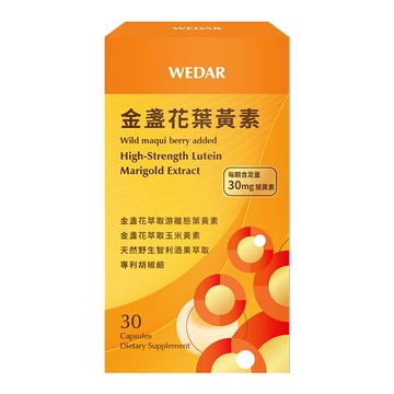 WEDAR薇達 金盞花葉黃素 (30顆/盒) 1盒｜游離型葉黃素