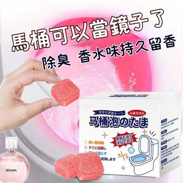 隔日達✅【去尿漬神器】粉色馬桶泡騰片 馬桶清潔片 除臭去異味 泡泡丸除垢尿漬廁所潔廁靈去黃神器劑 潔廁泡騰片