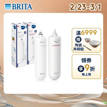 【BRITA官方】mypure U5 超微濾菌 櫥下濾水系統 專用濾芯組
