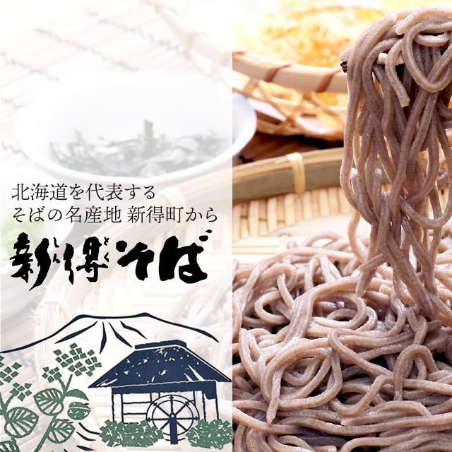 お歳暮 そば 蕎麦 ギフト 送料無料 北海道 新得そば 詰め合わせ(SB-25N)   御歳暮 冬ギフト おそば 蕎麦 ソバ 乾麺 内祝い 御祝い セット 詰め合わせ 引越しそば