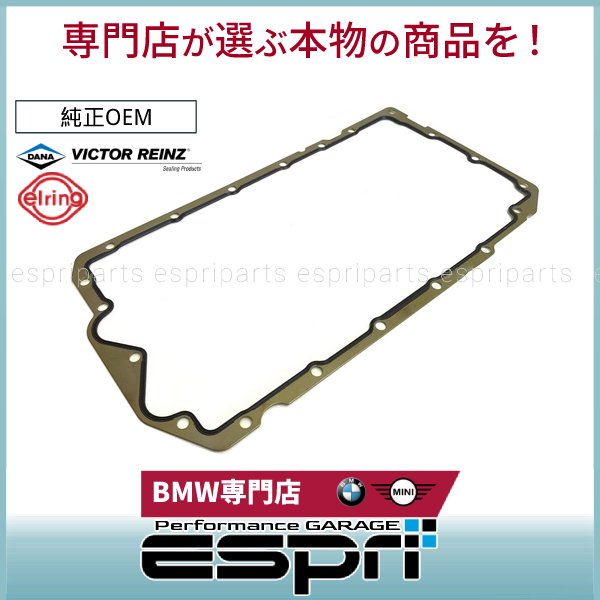 BMW E46 318i 4気筒 N42 N46 エンジンオイルパンガスケット 11137511224 通販 LINEポイント最大0.5%GET |  LINEショッピング