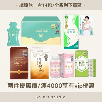 24hr免運寄出/三盒vip優惠🟡🟤婕樂纖 纖纖飲X➕植萃纖酵宿 爆纖錠 纖飄錠 可可奶茶 小紫