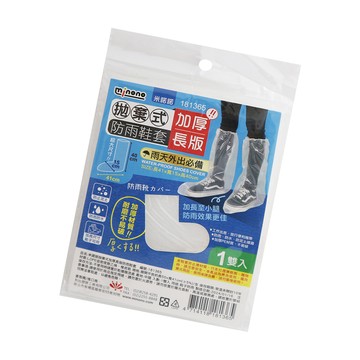 拋棄式加厚長版防雨鞋套-1雙入x6組