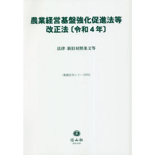 農業経営基盤強化促進法等改正法