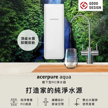Acerpure Aqua 櫥下型RO濾水器 400G RP722-10W