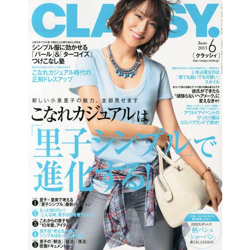 CLASSY. (クラッシィ) 2013年 06月号 雑誌