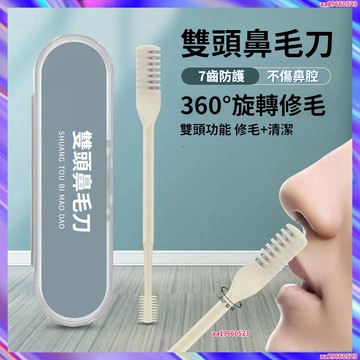 鼻毛修剪器 鼻毛刀 修鼻毛器 雙頭旋轉修剪器360度軟頭清潔鼻毛器 二合一男士女士通用